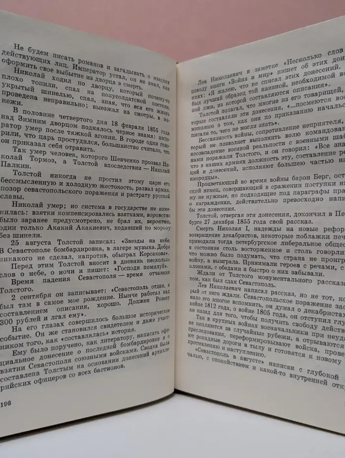 Лев Толстой. Собрание сочинений в 3 томах. Том 2