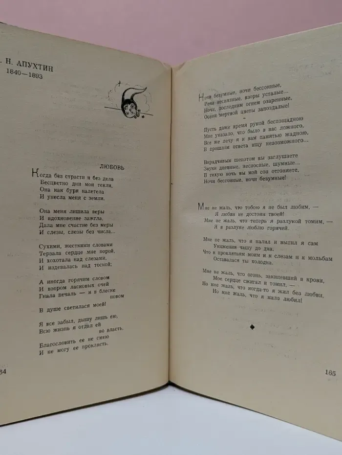 Песнь любви