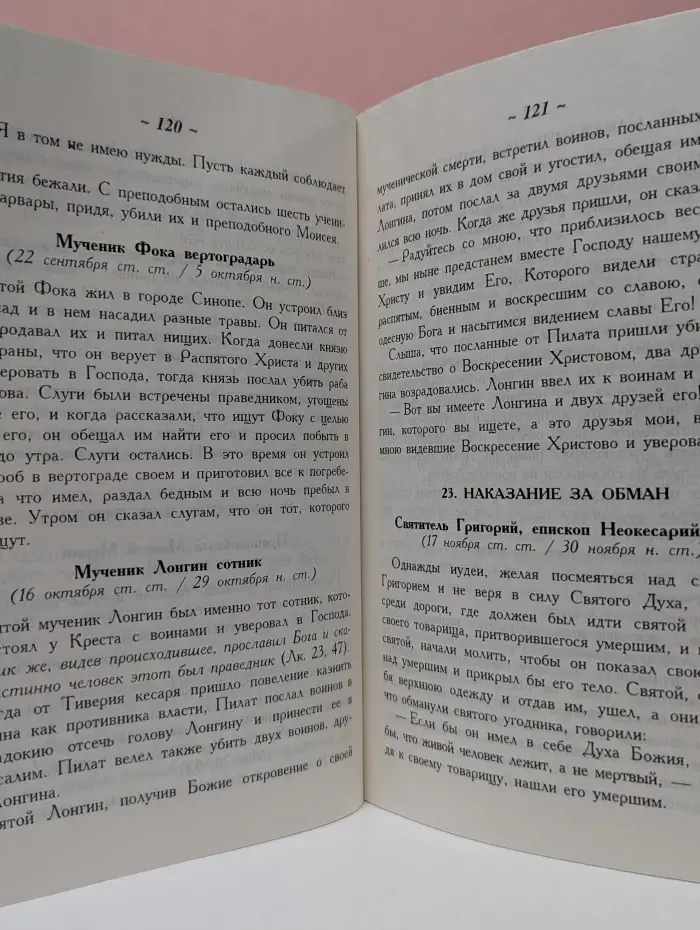 Подвиги веры
