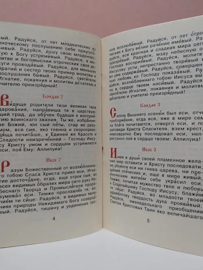 Акафист Святителю Игнатию Брянчанинову