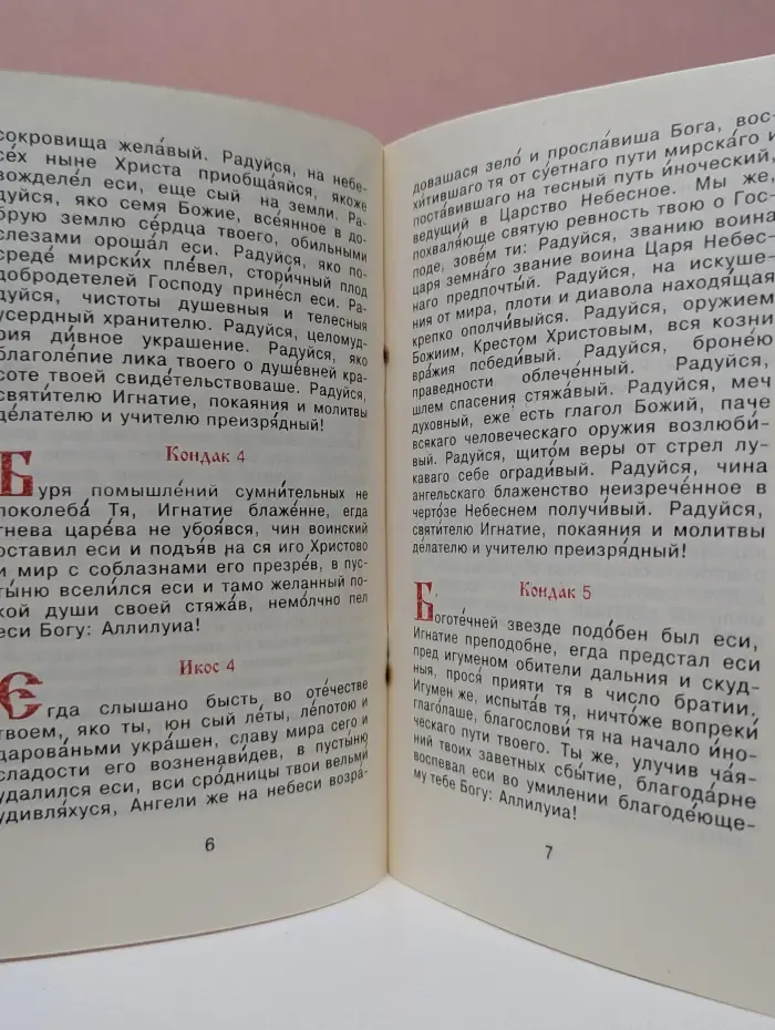 Акафист Святителю Игнатию Брянчанинову