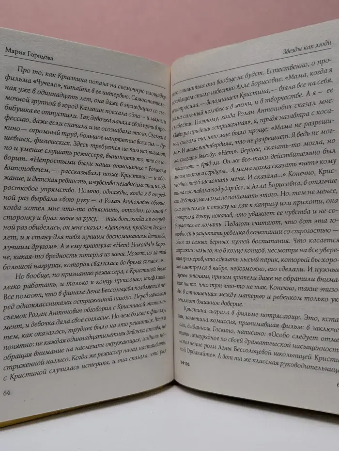 Звезды как люди