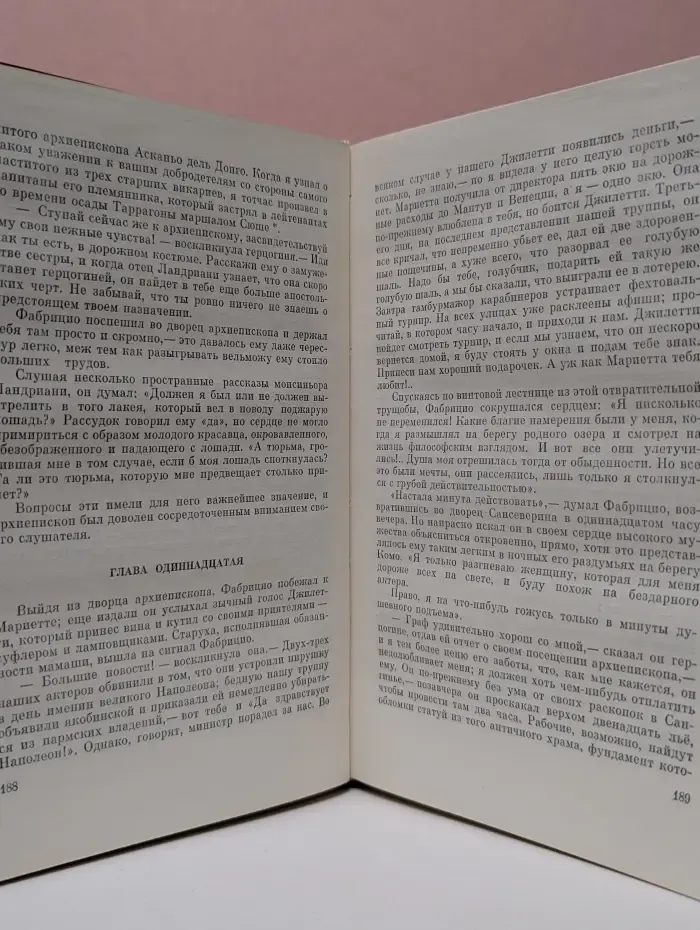 Пармская обитель