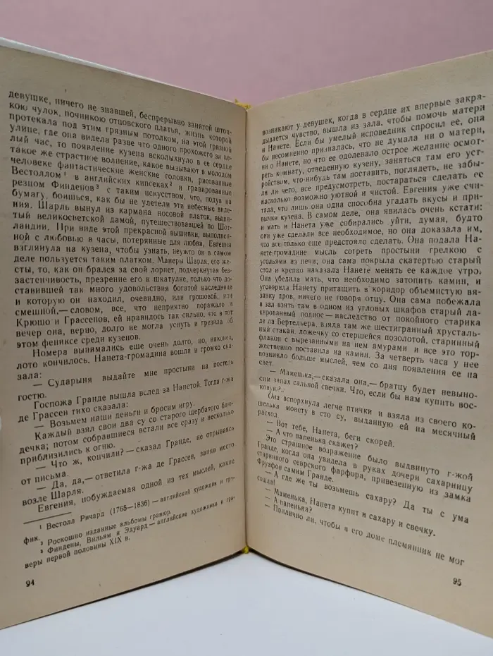 Гобсек. Евгения Гранде. Отец Горио