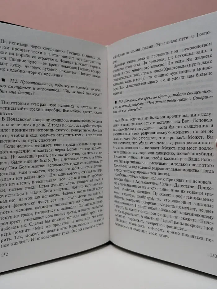 О вере и спасении. Книга 2 Вопросы и ответы