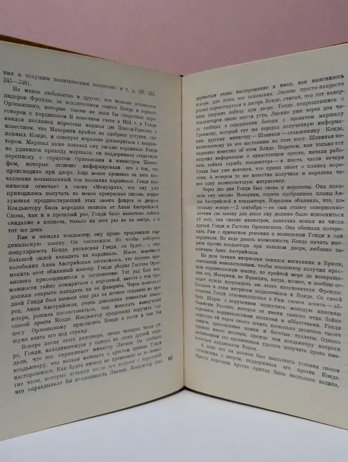 Приговор веков