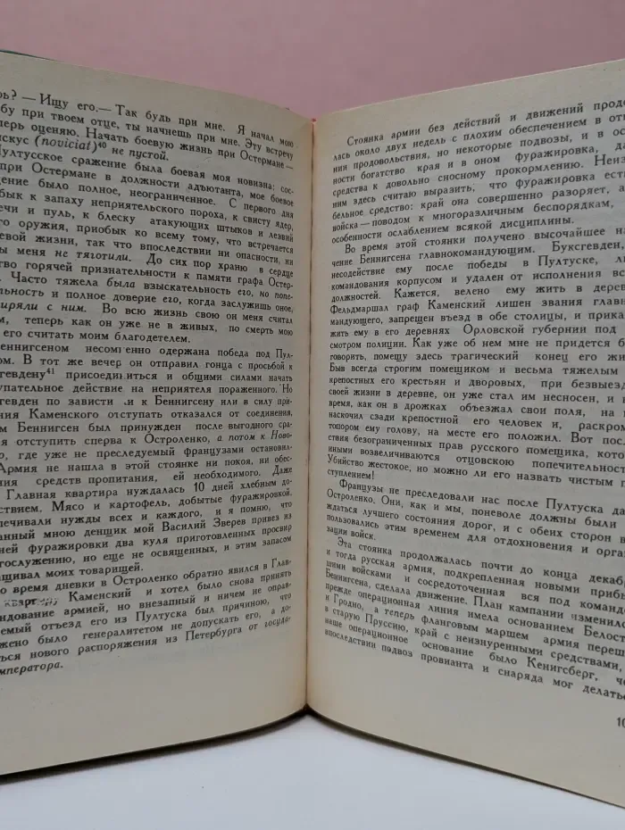 Полярная звезда. С. Г. Волконский. Записки