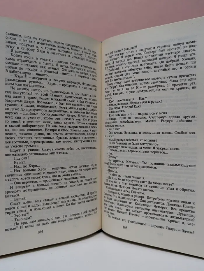 Библиотека фантастики в 24 томах. Том 19. Солярис. Магелланово Облако