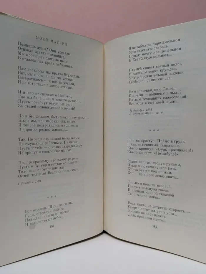Библиотека всемирной литературы. Александр Блок. Стихотворения. Поэмы. Театр