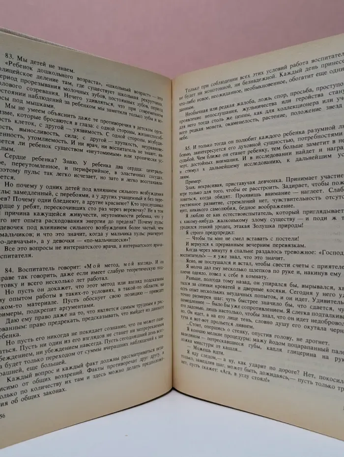 Как любить ребенка. Книга о воспитании