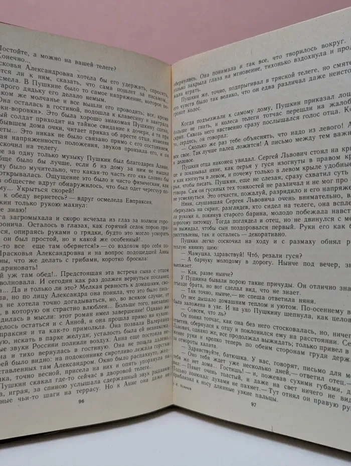Пушкин в Михайловском