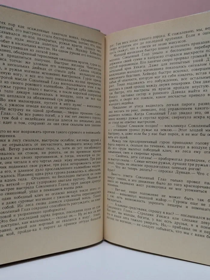 Последний из могикан, или Повестование о 1757 годе