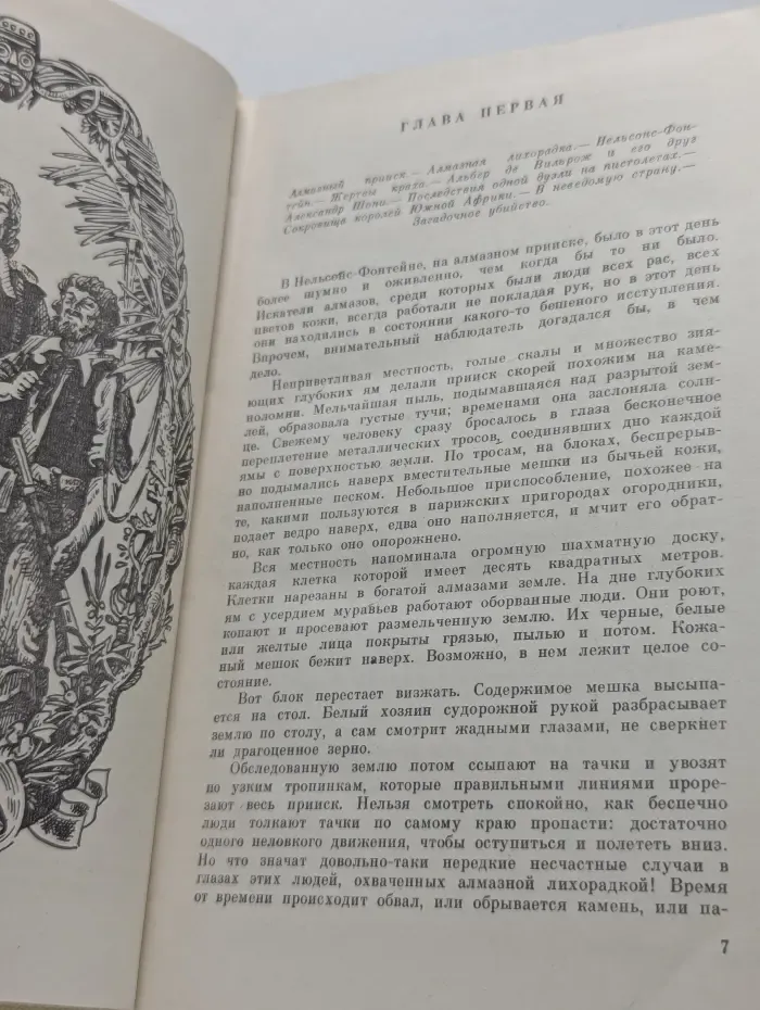 Похитители бриллиантов