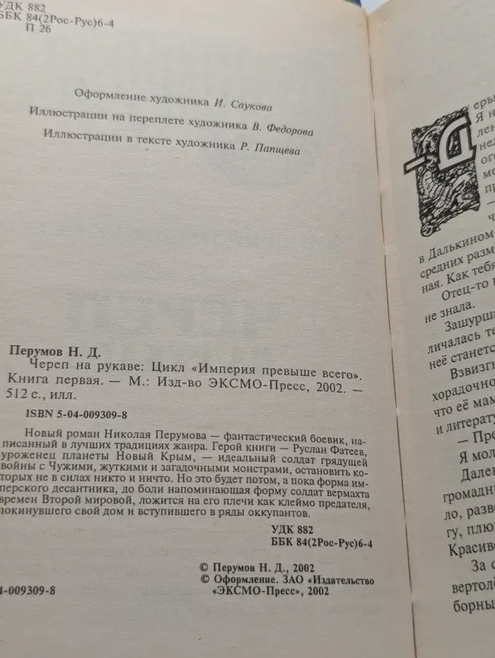 Череп на рукаве. Книга 1