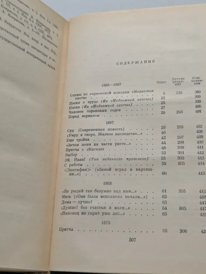Н. А. Некрасов. Полное собрание сочинений и писем в 15 томах. Художественные произведения. Том 3