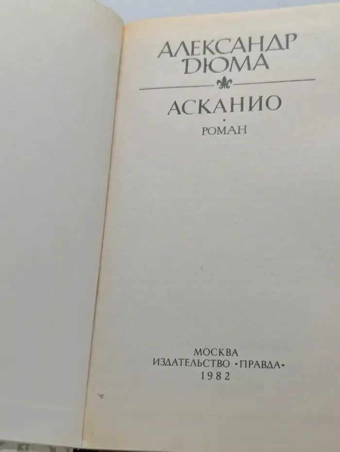 Асканио