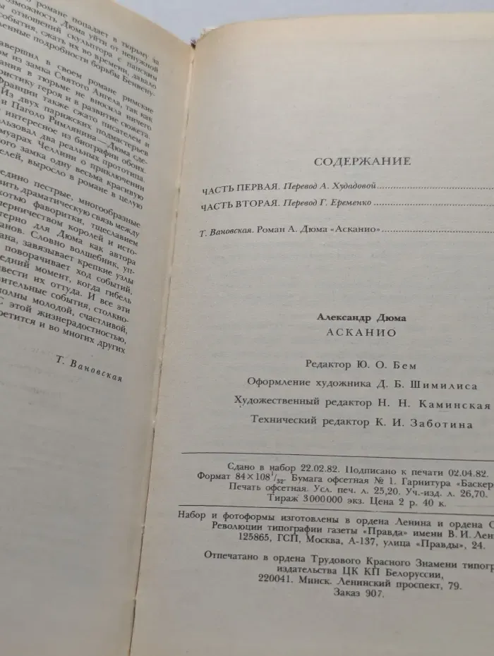 Асканио