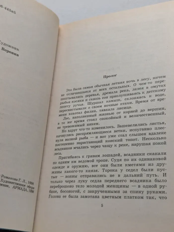 Сварожичи. Золотые рога Даждя