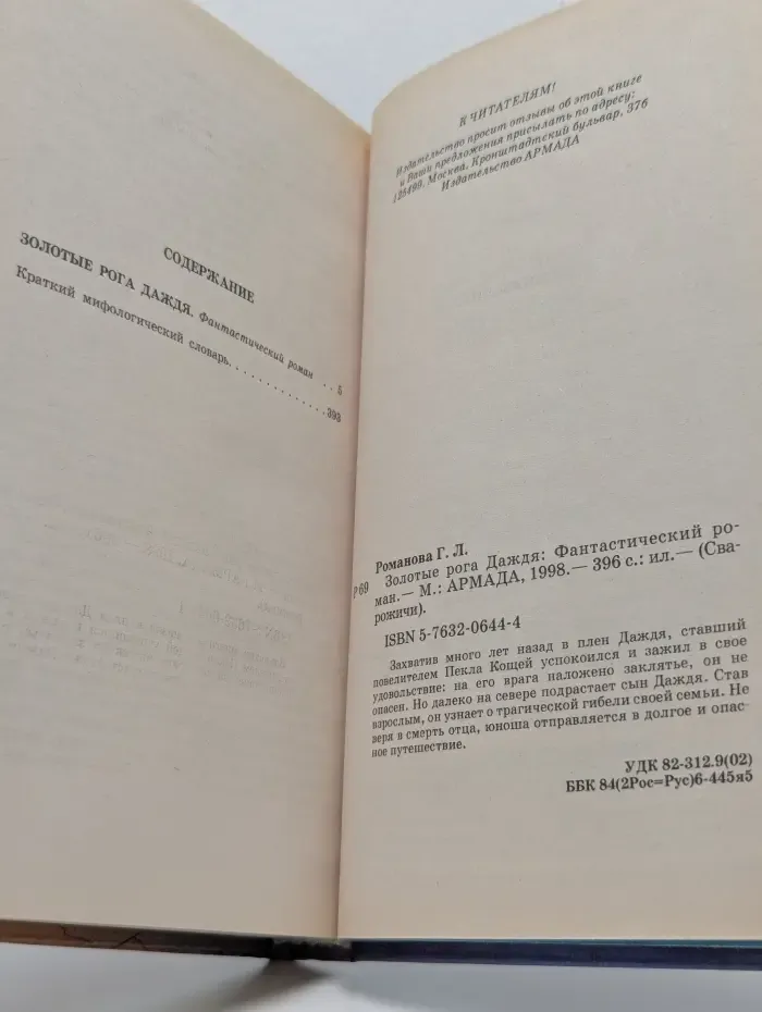 Сварожичи. Золотые рога Даждя