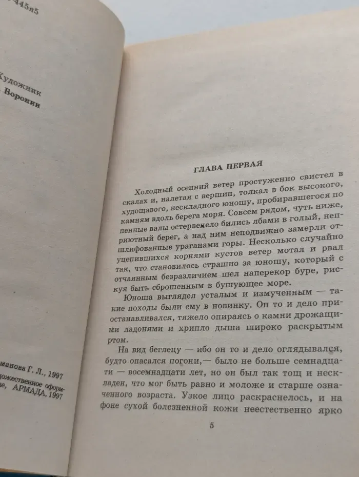 Русская героическая фэнтези. Чара силы