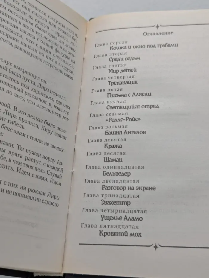 Чудесный нож