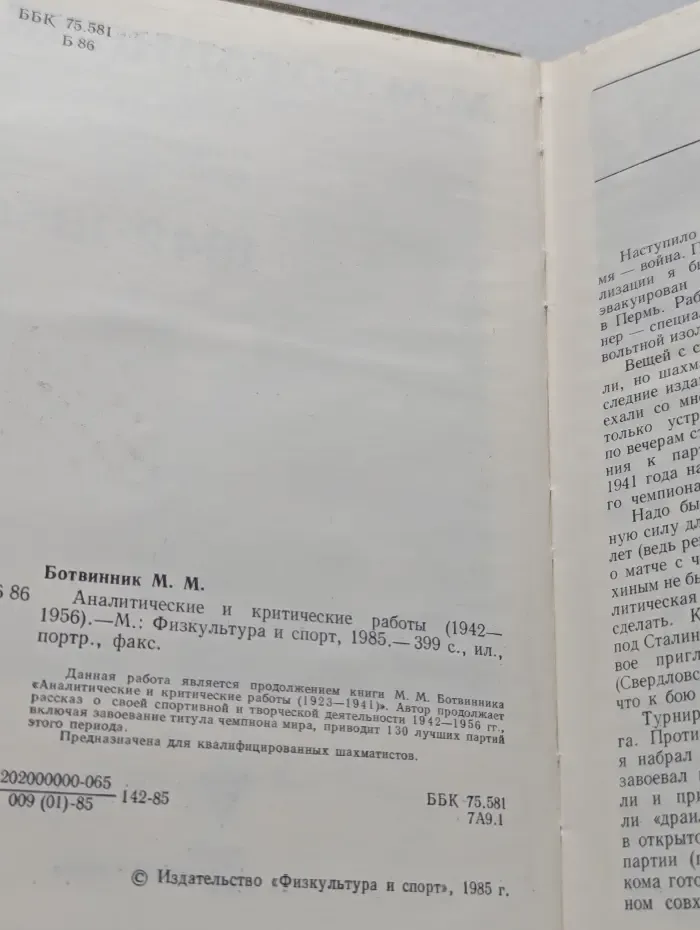 Аналитические и критические работы. 1942-1956
