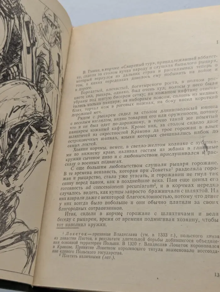 Крестоносцы