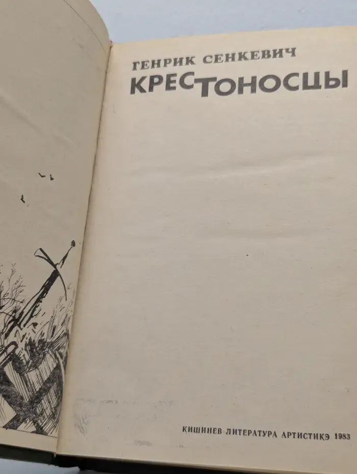 Крестоносцы
