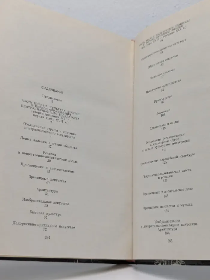 Формирование японской национальной культуры. Конец XVI начало XX века
