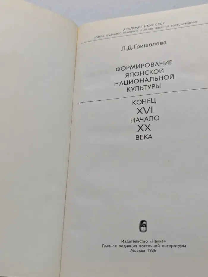 Формирование японской национальной культуры. Конец XVI начало XX века