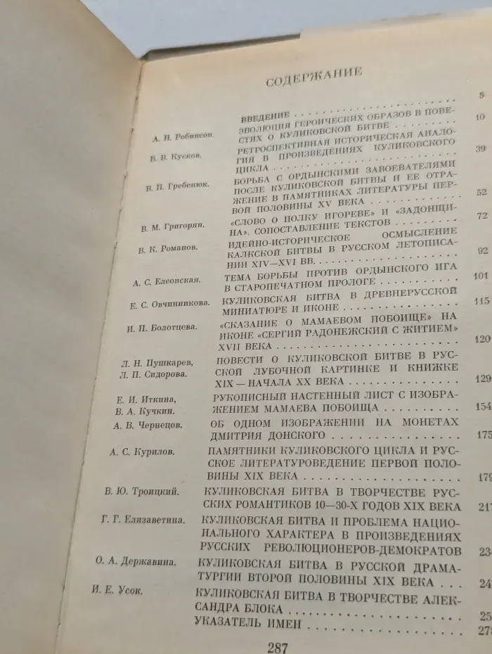 Куликовская битва в литературе и искусстве