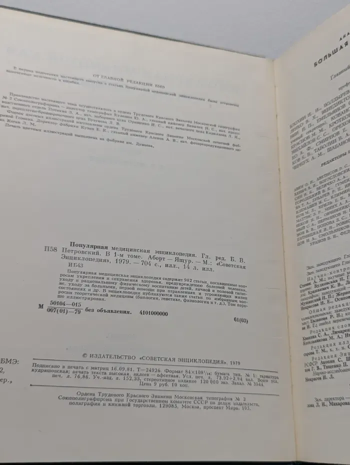 Популярная медицинская энциклопедия в 1 томе. Аборт-Ящур