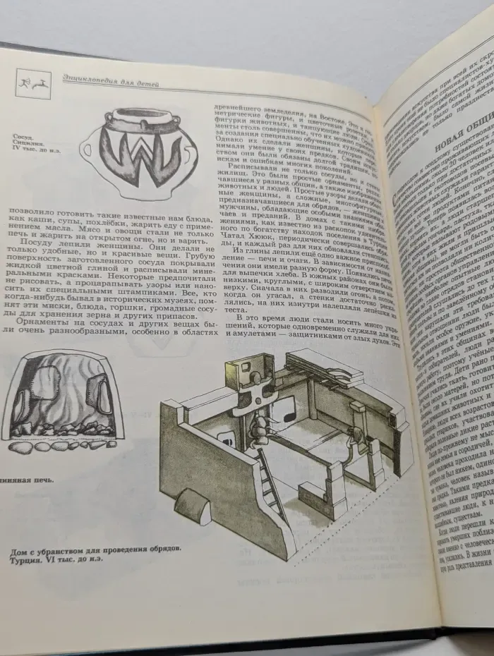 Энциклопедия для детей. Том 1. Всемирная история