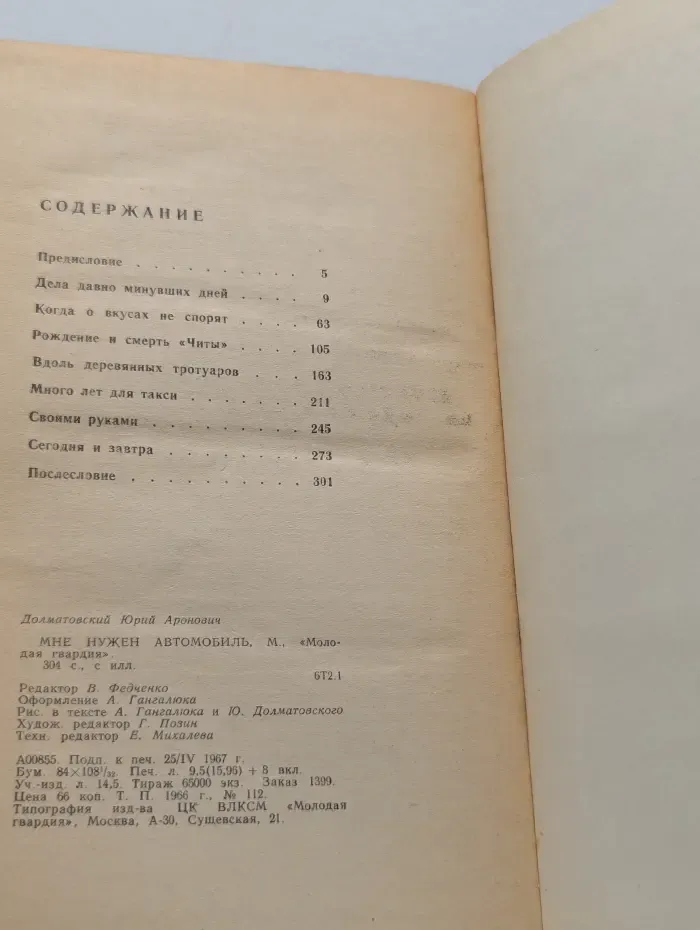 Мне нужен автомобиль