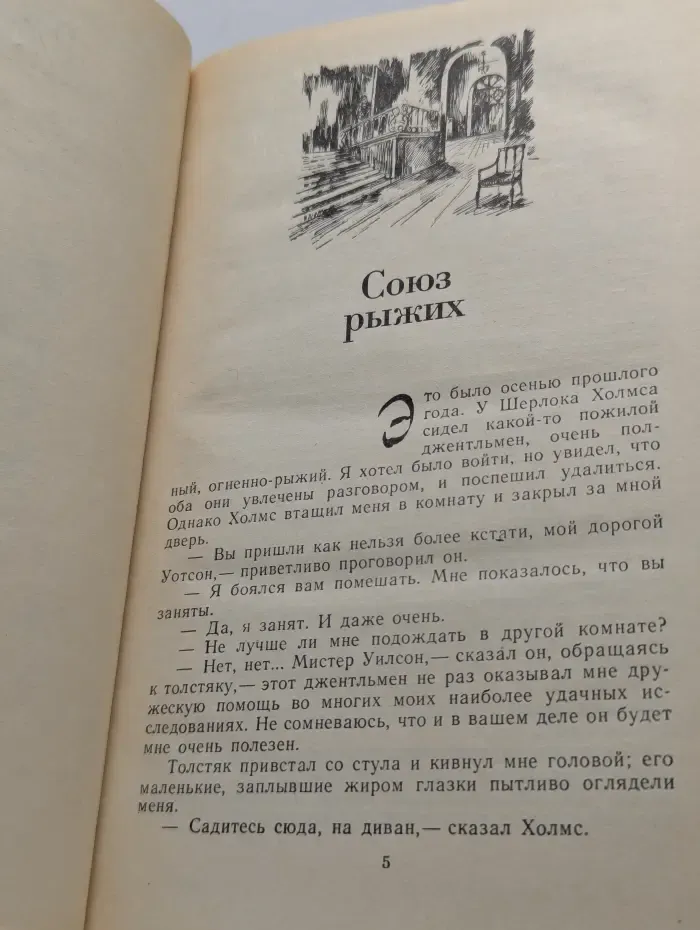 Приключения Шерлока Холмса