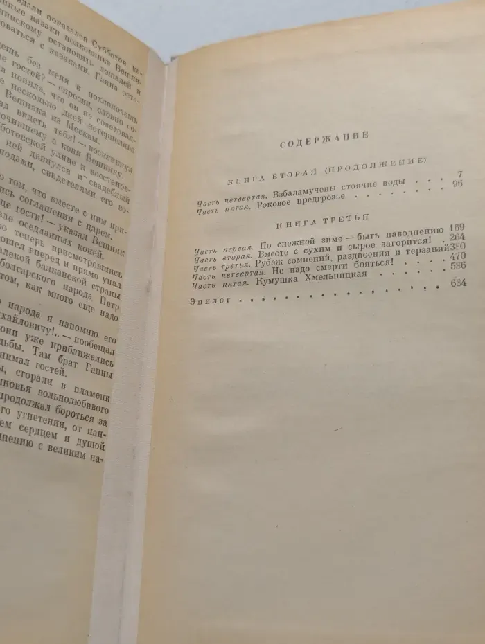 Библиотека исторического романа. Хмельницкий. В 2 томах. Том 2