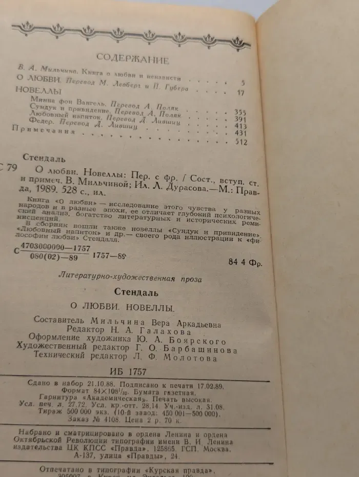 О любви