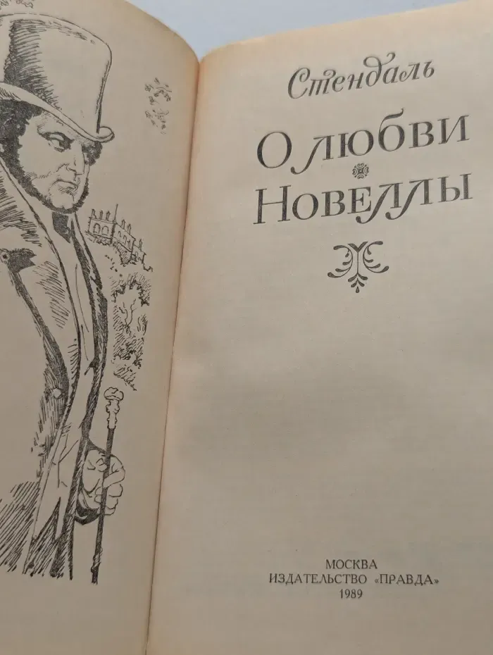 О любви