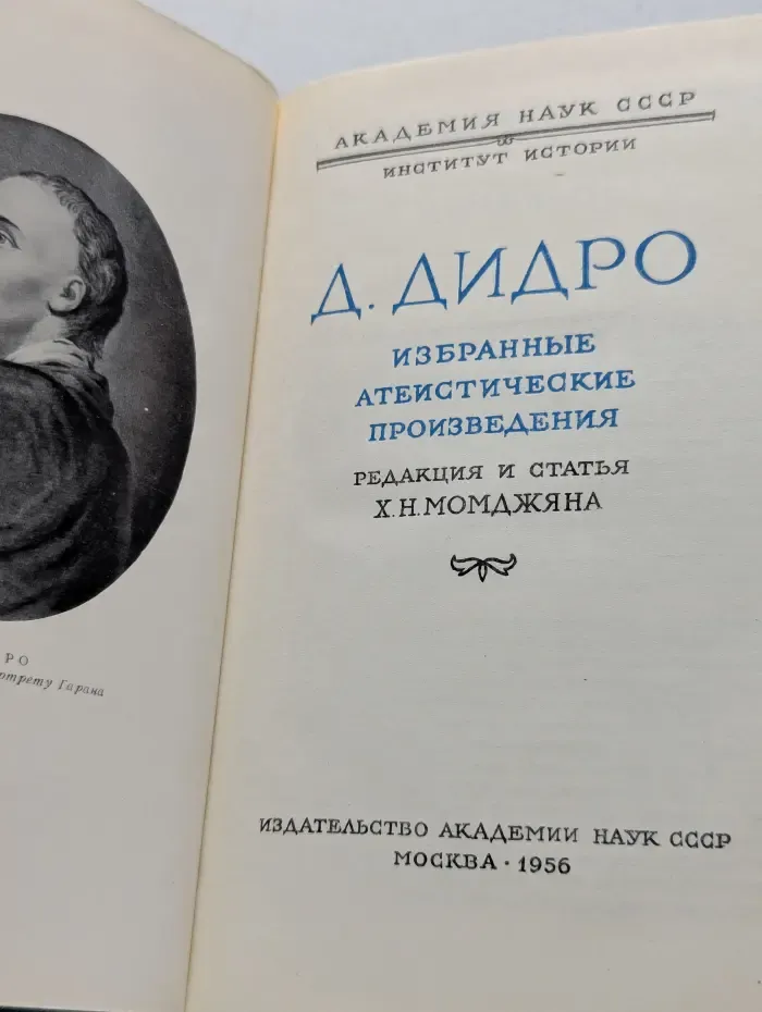 Научно-атеистическая библиотека. Дени Дидро. Избранные атеистические произведения