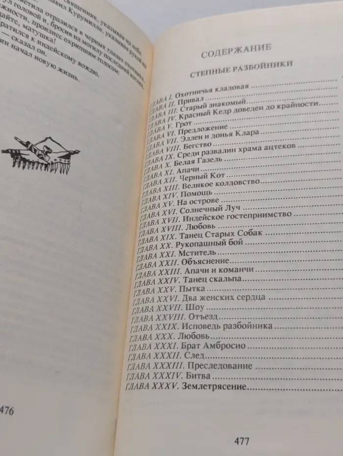 Г. Эмар. Собрание сочинений в 25 томах. Том 2