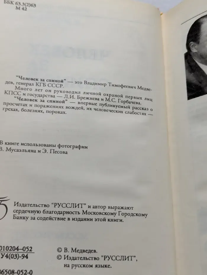 Человек за спиной