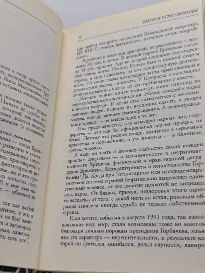 Человек за спиной