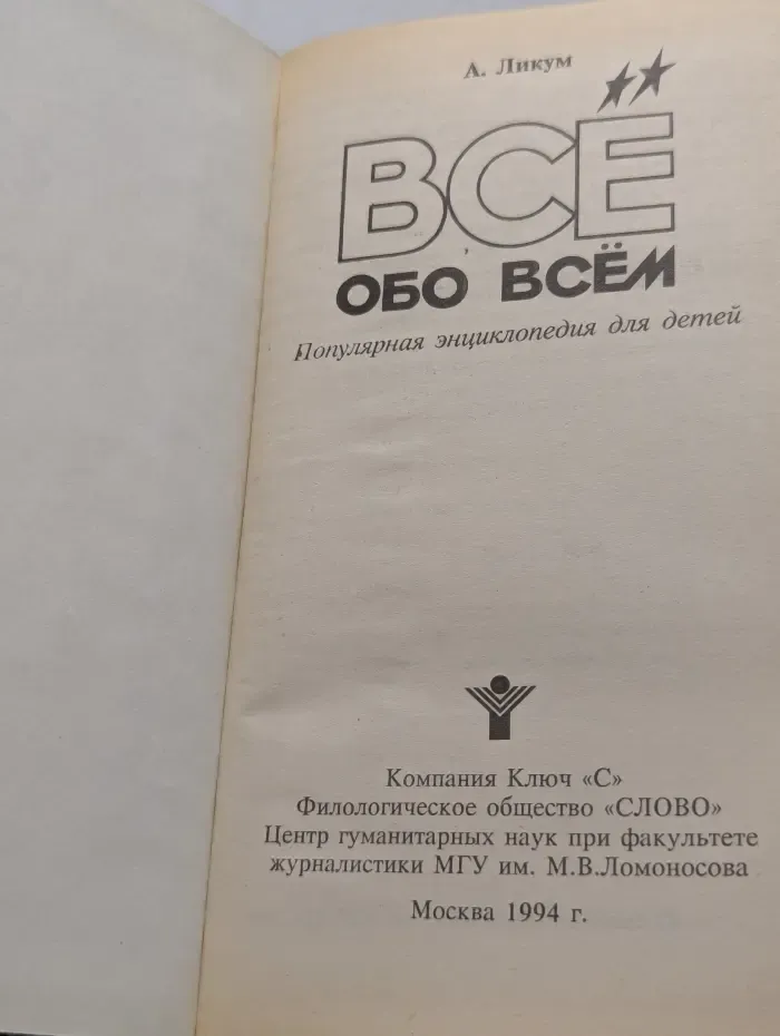 Все обо всем. Том 5