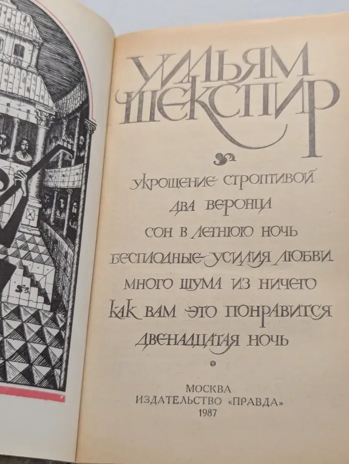 Уильям Шекспир. Комедии