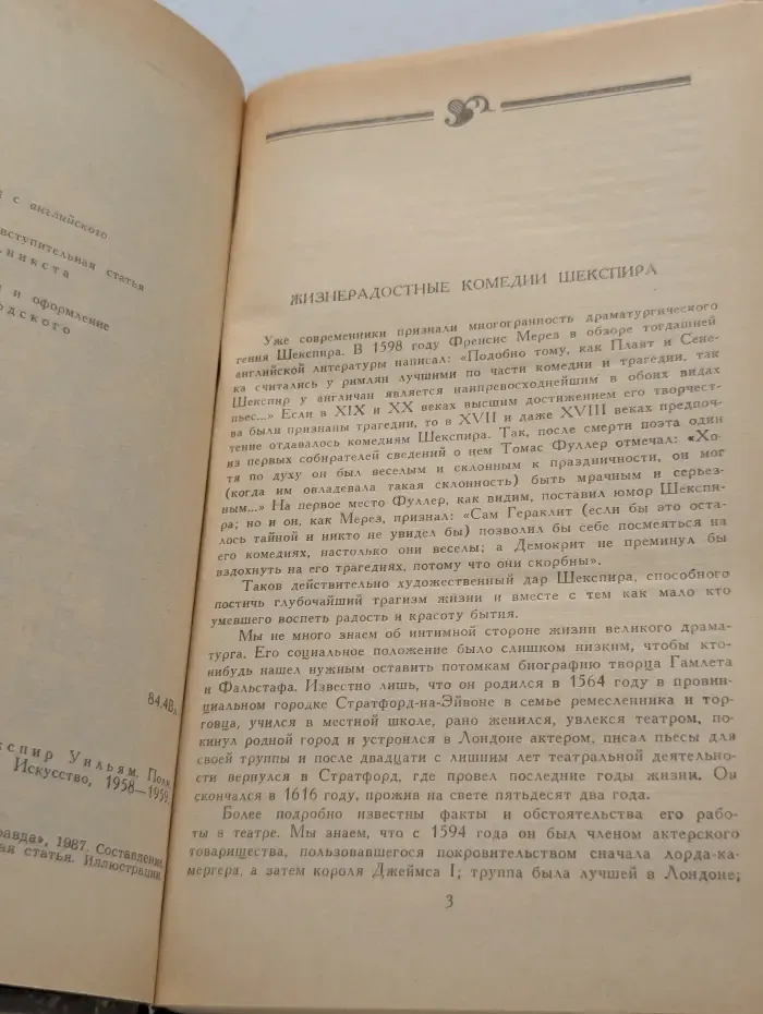 Уильям Шекспир. Комедии