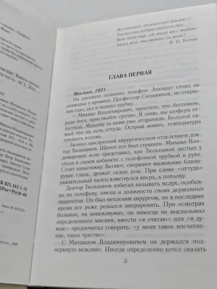 Небо над бездной. Источник счастья. Книга 3