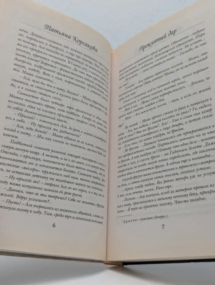 Знаки судьбы. Проклятый дар