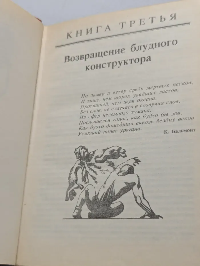 Василий Головачев. Избранные произведения. Том 6. Реликт. Книги 3, 4. Рассказы