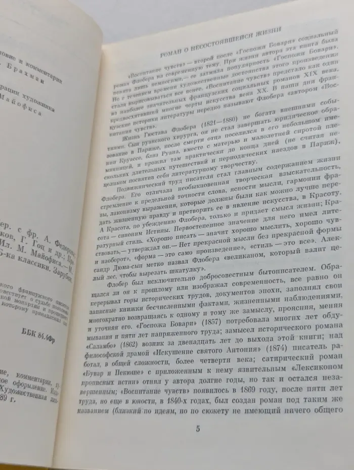Библиотека классики. Воспитание чувств