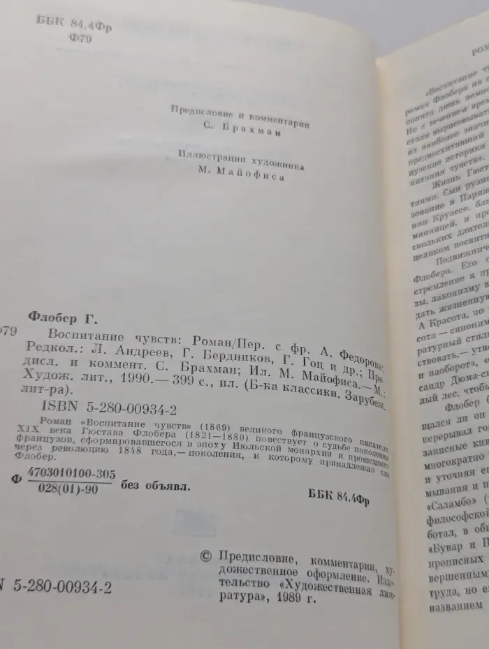 Библиотека классики. Воспитание чувств